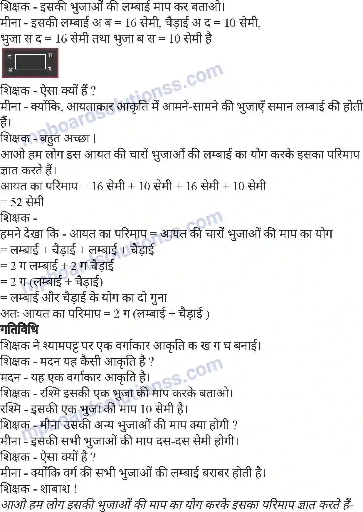 MP Board Book for Class 4 Mathematics परिमिति Image 3