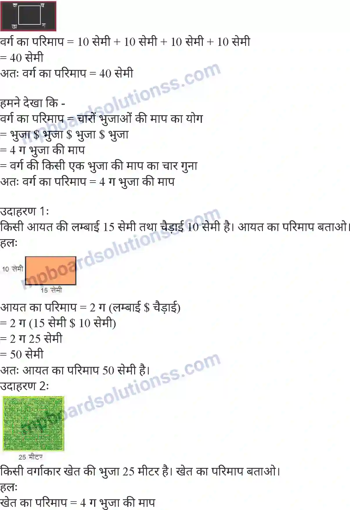 MP Board Book for Class 4 Mathematics परिमिति Image 4