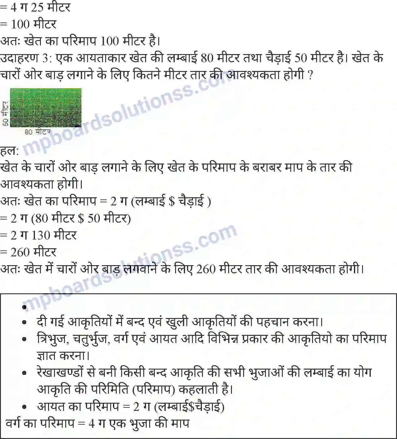 MP Board Book for Class 4 Mathematics परिमिति Image 5