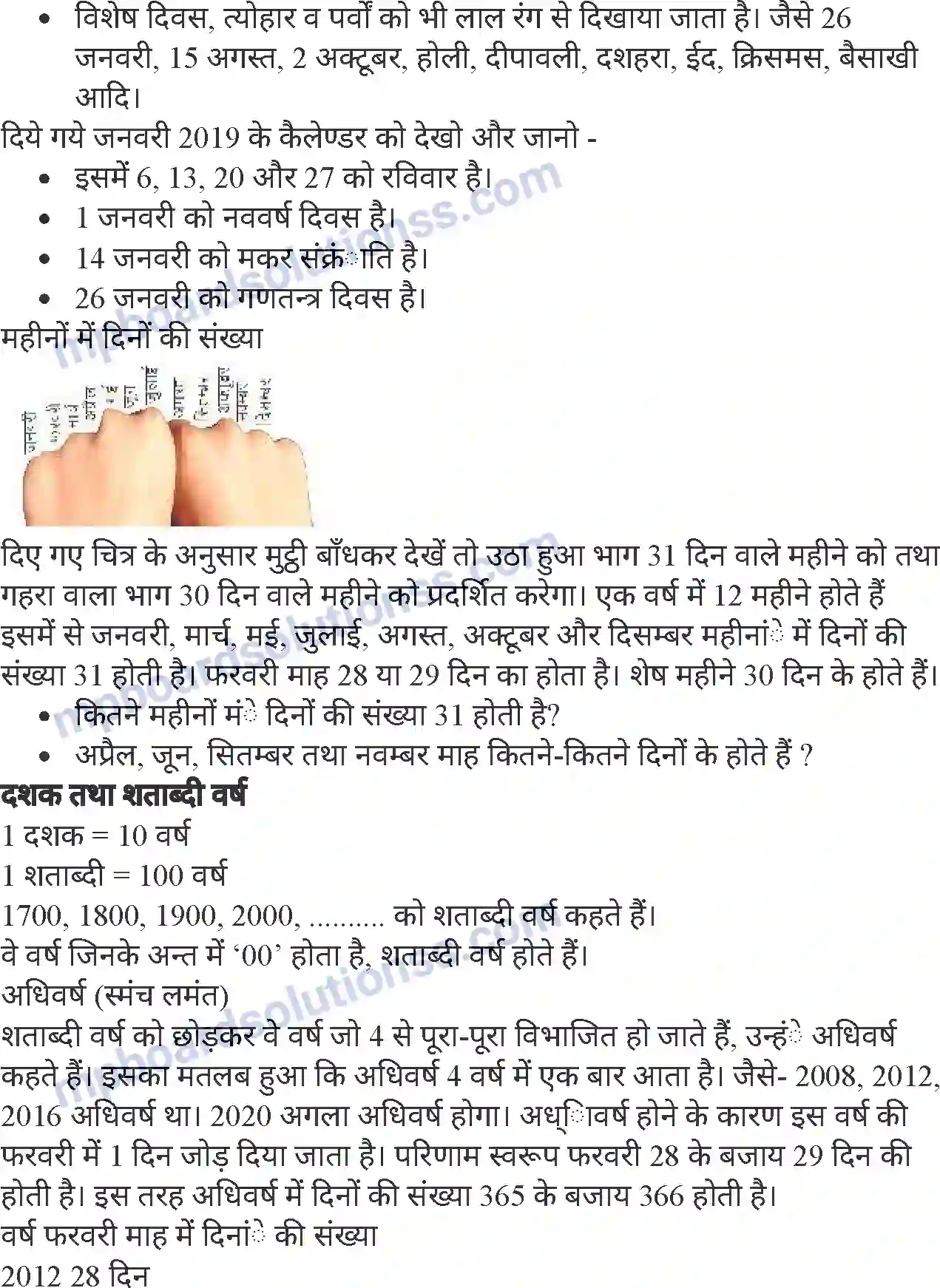 MP Board Book for Class 4 Mathematics कैलेंडर Image 3