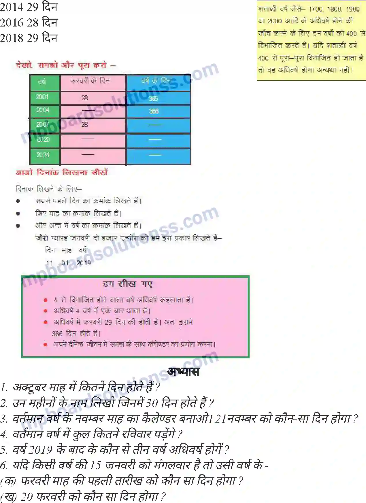 MP Board Book for Class 4 Mathematics कैलेंडर Image 4