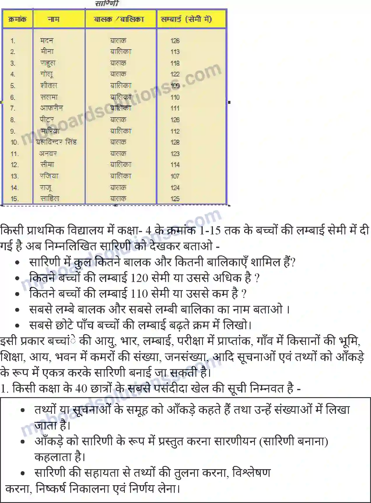 MP Board Book for Class 4 Mathematics आंकड़े Image 3
