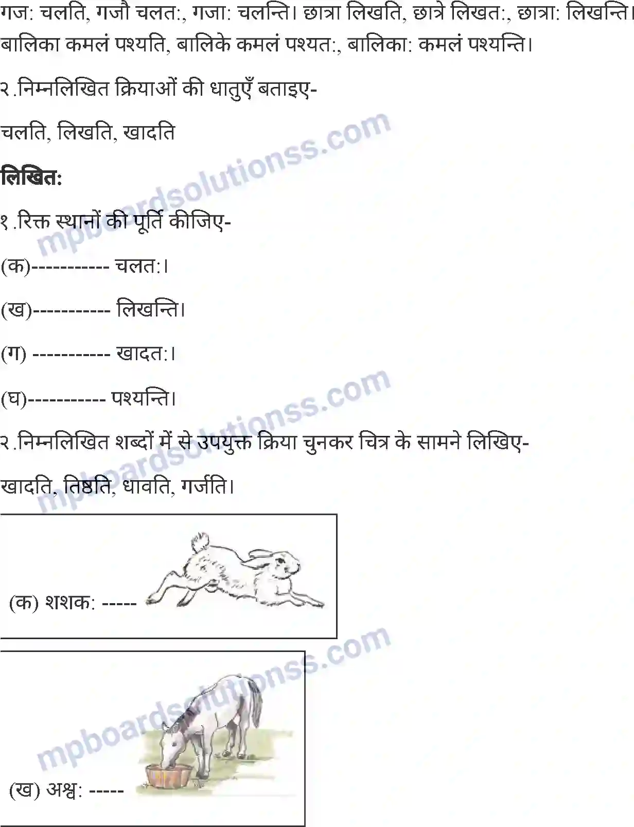 MP Board Book for Class 4 Sanskrit क्रिया प्रयोगः Image 4