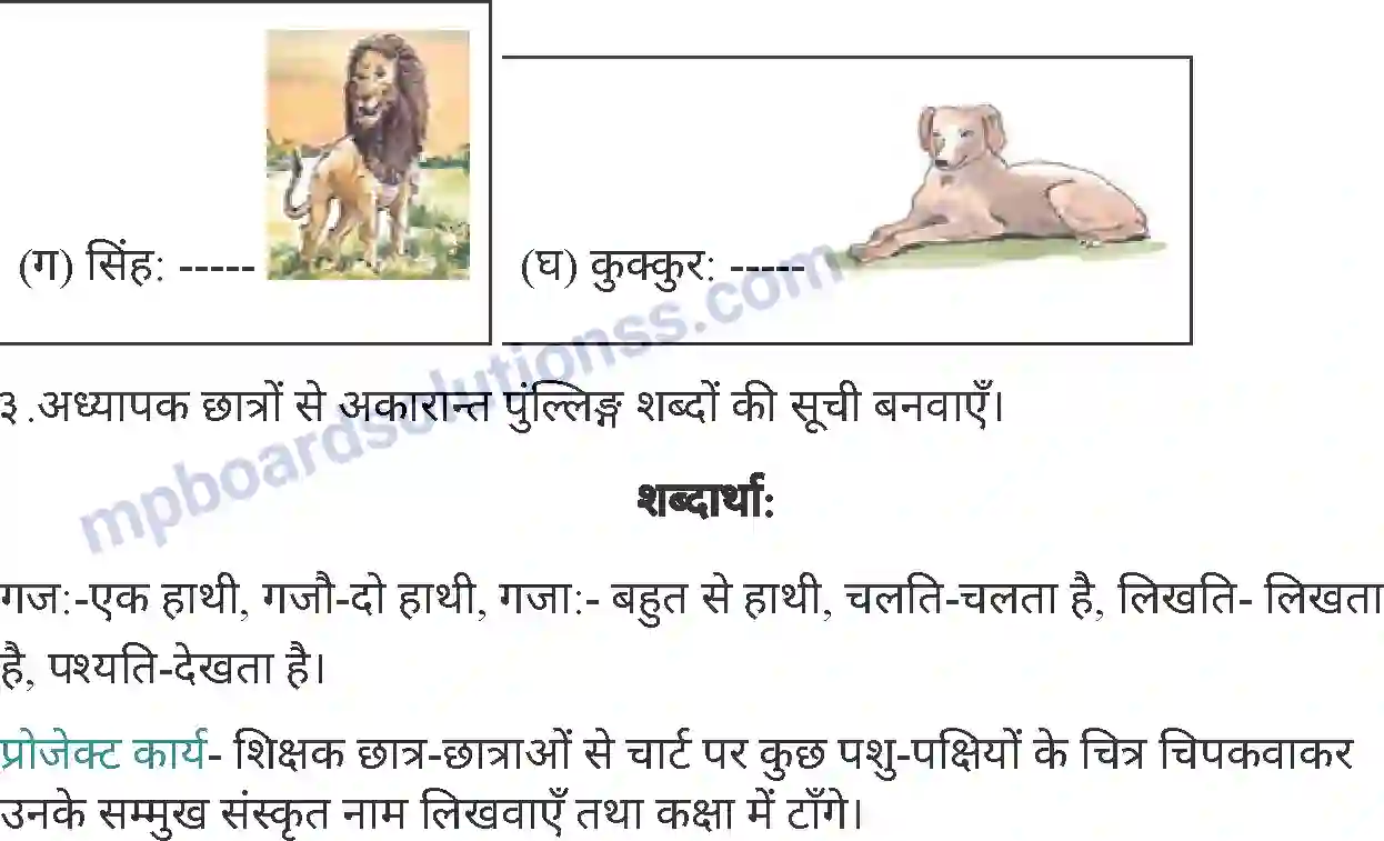 MP Board Book for Class 4 Sanskrit क्रिया प्रयोगः Image 5