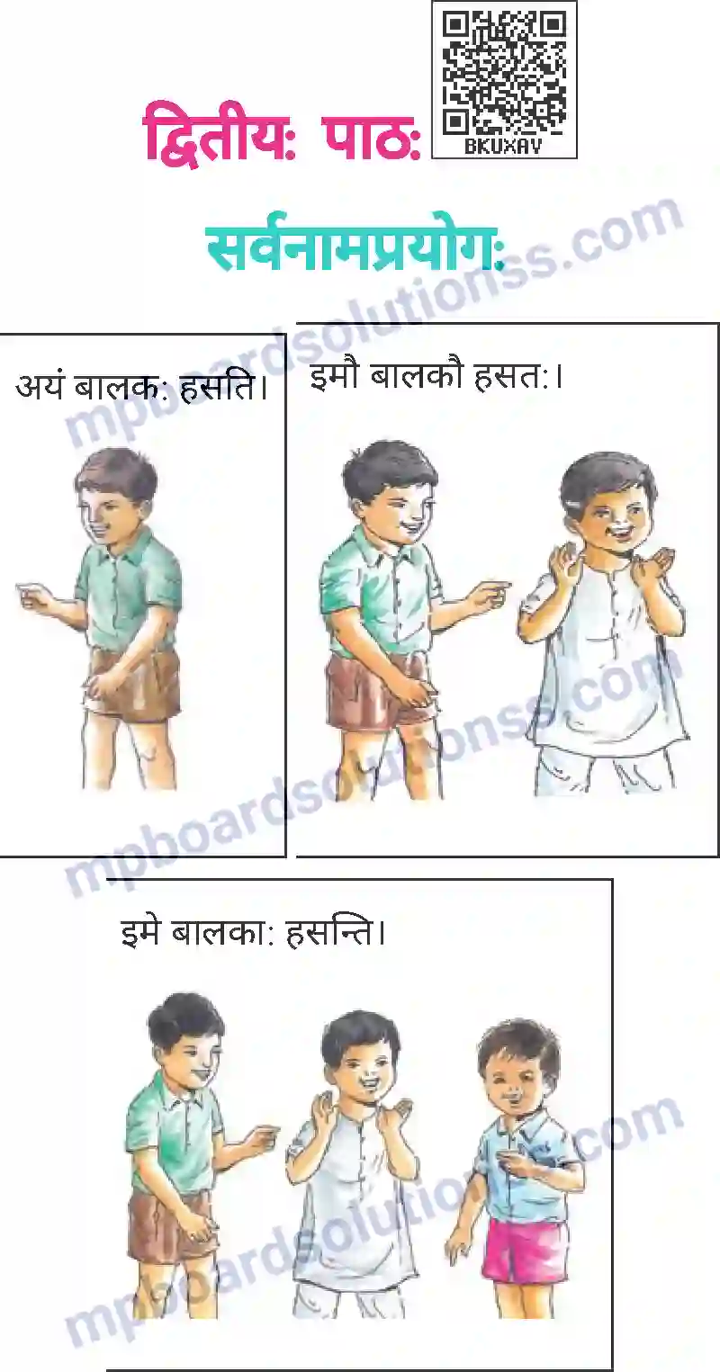 MP Board Book for Class 4 Sanskrit सर्वनाम प्रयोग Image 1