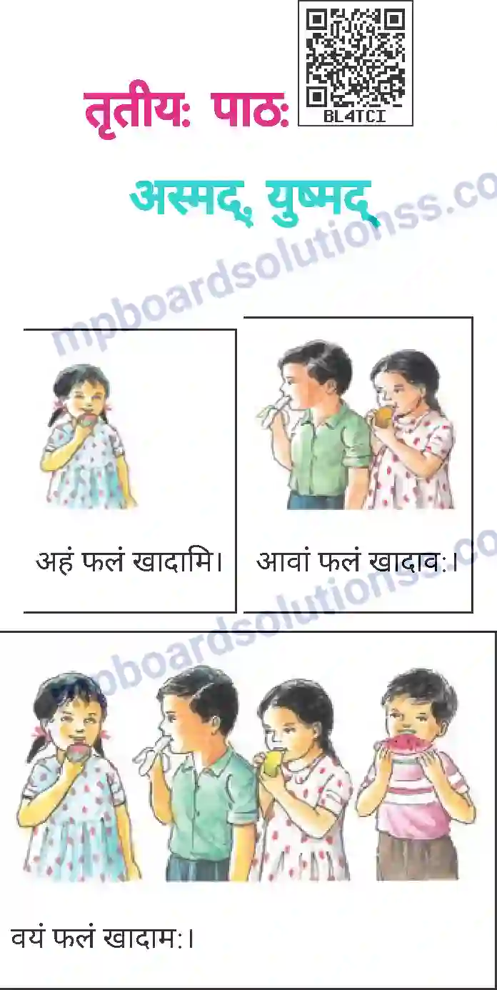 MP Board Book for Class 4 Sanskrit अस्मद युष्मद Image 1