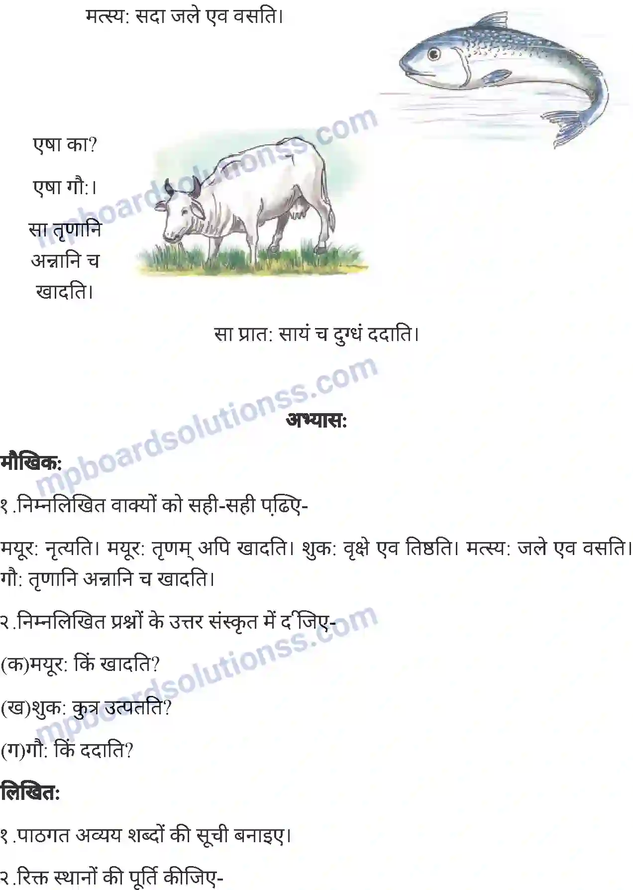 MP Board Book for Class 4 Sanskrit अव्यय शब्दाः Image 2