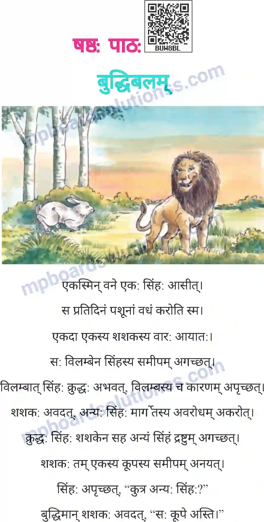 MP Board Book for Class 4 Sanskrit बुद्धिबलम् Image 1