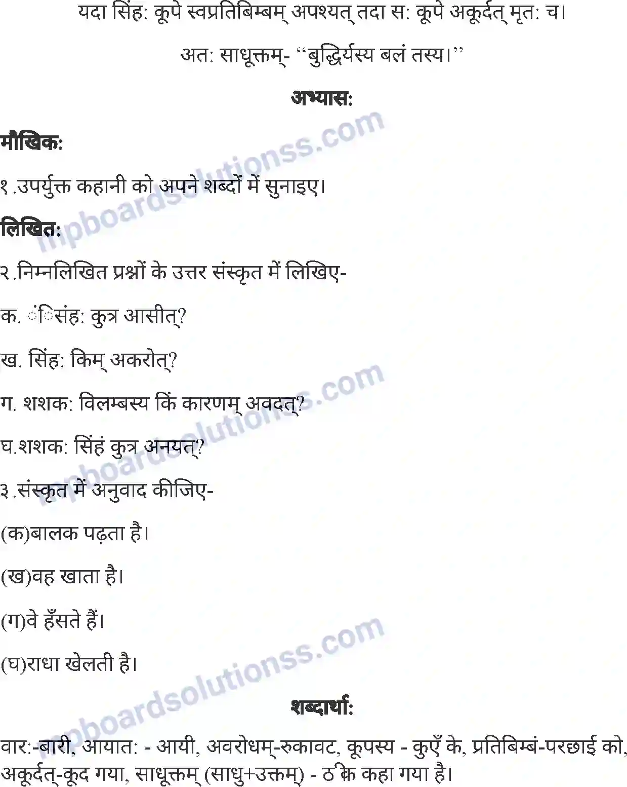 MP Board Book for Class 4 Sanskrit बुद्धिबलम् Image 2