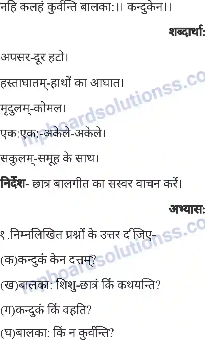 MP Board Book for Class 4 Sanskrit बाल-क्रीड़ा Image 2