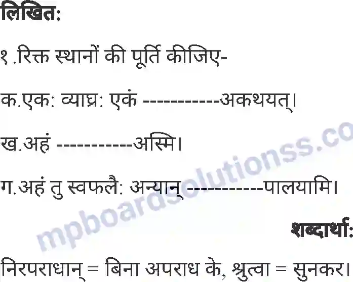 MP Board Book for Class 4 Sanskrit परोपकारः Image 2