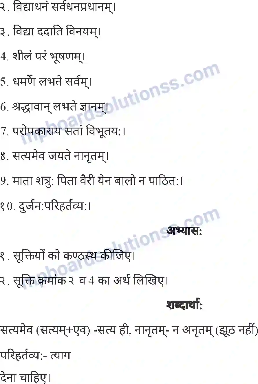 MP Board Book for Class 4 Sanskrit सूक्तयः Image 2