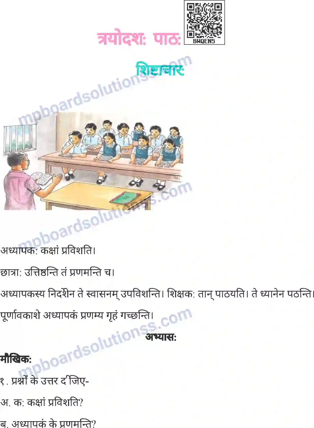 MP Board Book for Class 4 Sanskrit शिष्टाचारः Image 1