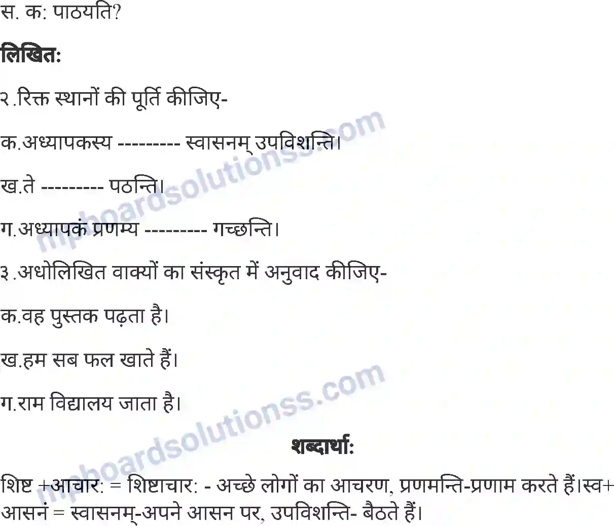 MP Board Book for Class 4 Sanskrit शिष्टाचारः Image 2