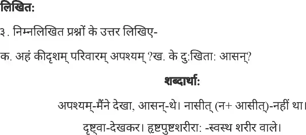 MP Board Book for Class 4 Sanskrit आदर्शः परिवारः Image 2