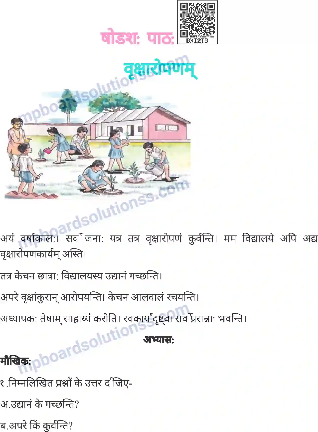 MP Board Book for Class 4 Sanskrit वृक्षारोपणम् Image 1