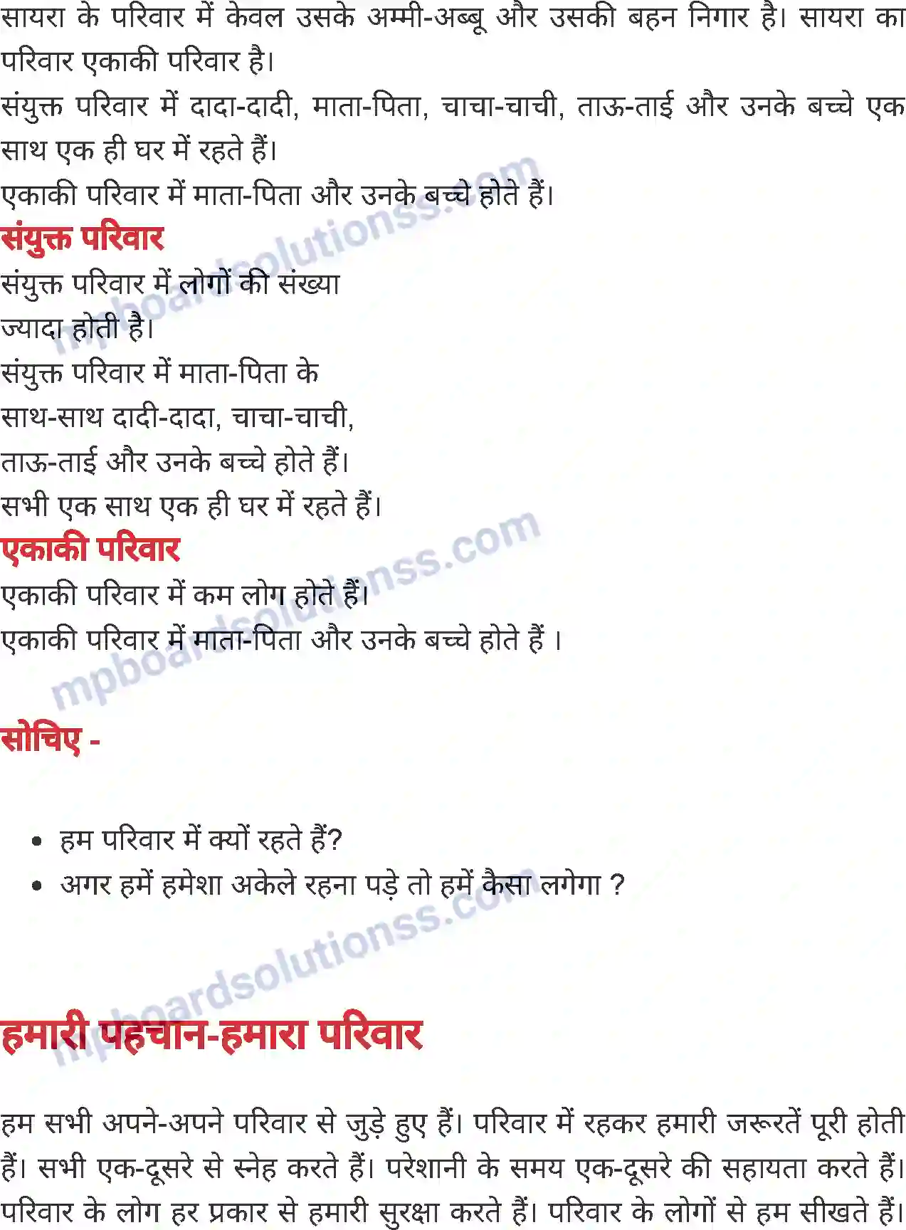 MP Board Book for Class 4 Environmental Studies हमारी पहचान - हमारा परिवार Image 3