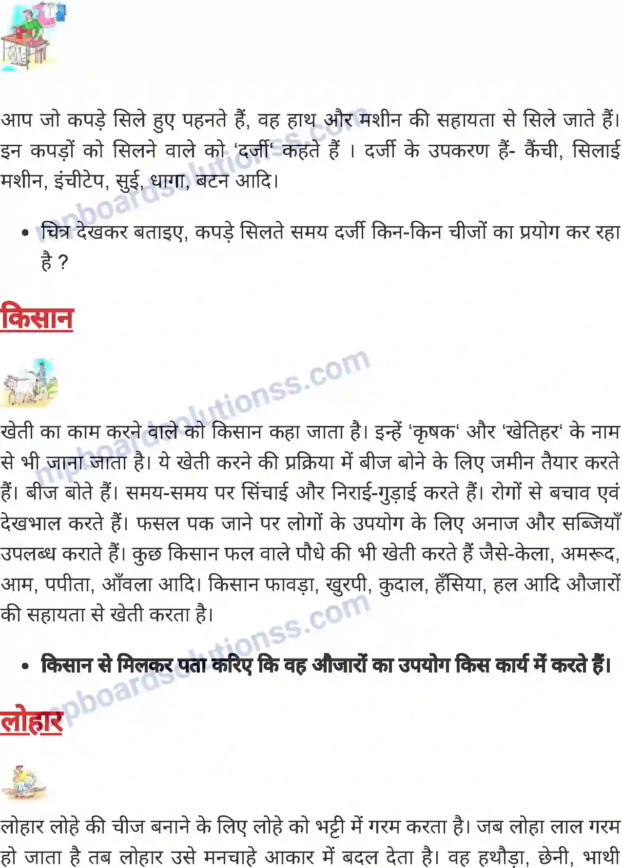MP Board Book for Class 4 Environmental Studies स्थानीय पेशे एवं व्यवसाय Image 3