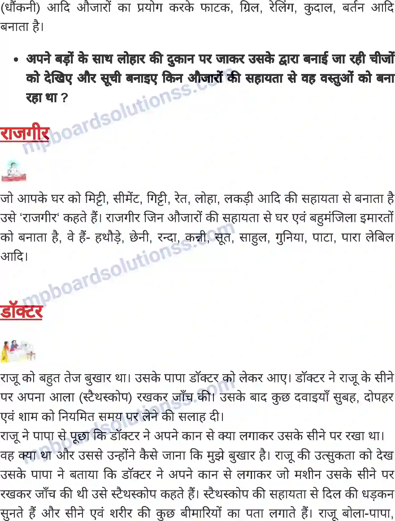 MP Board Book for Class 4 Environmental Studies स्थानीय पेशे एवं व्यवसाय Image 4