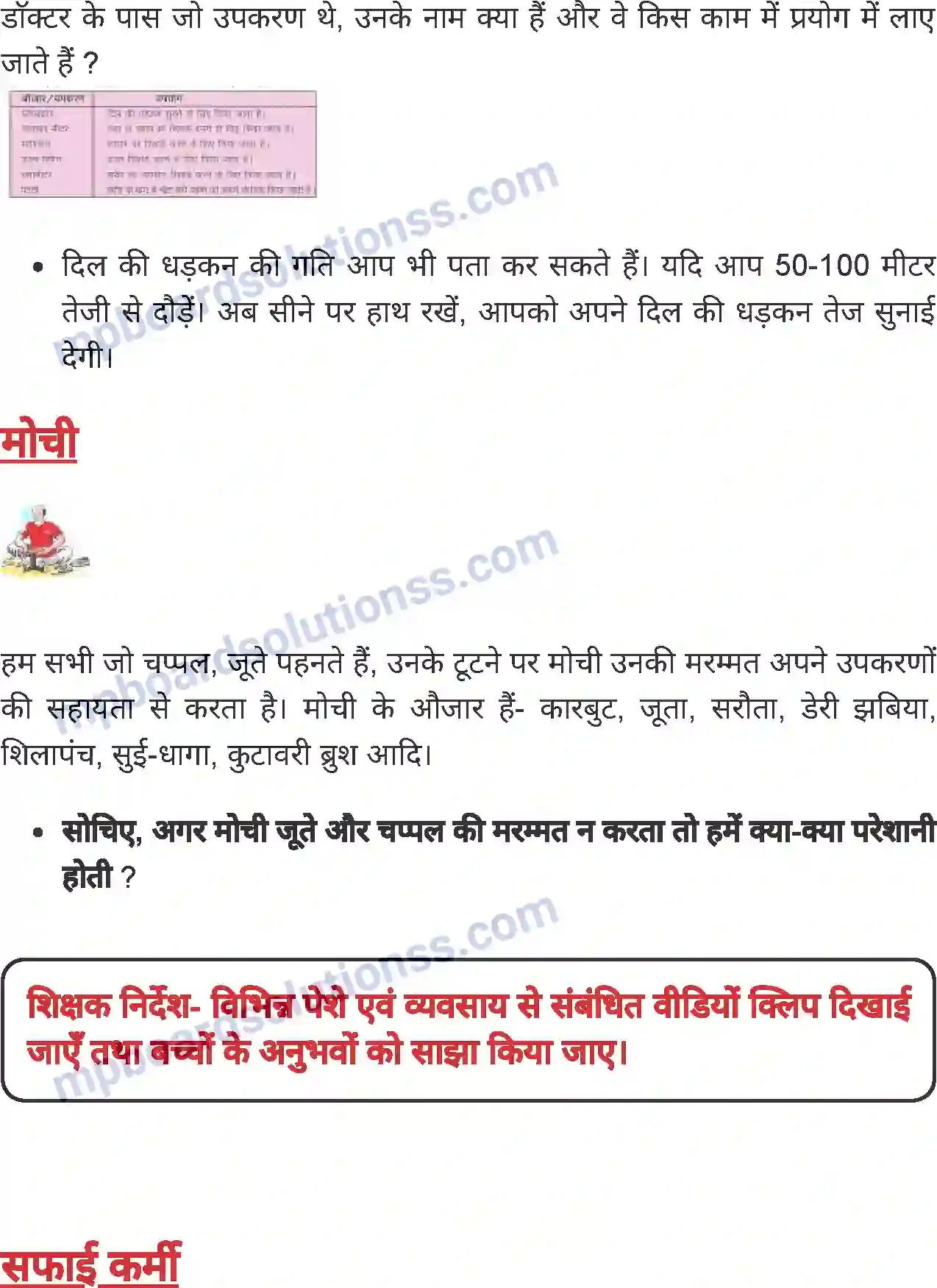 MP Board Book for Class 4 Environmental Studies स्थानीय पेशे एवं व्यवसाय Image 5