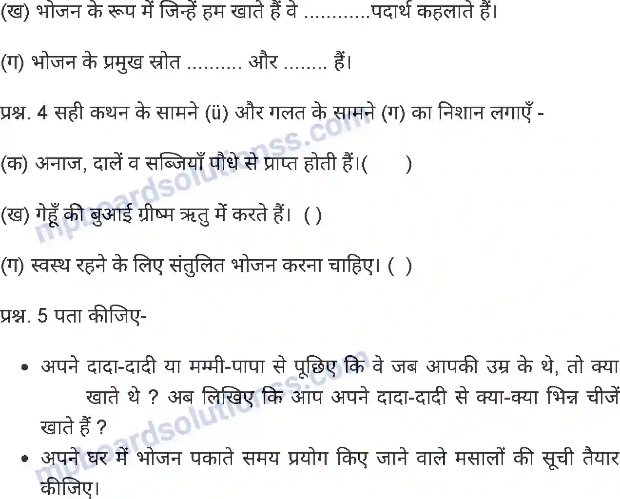 MP Board Book for Class 4 Environmental Studies हमारा भोजन Image 4