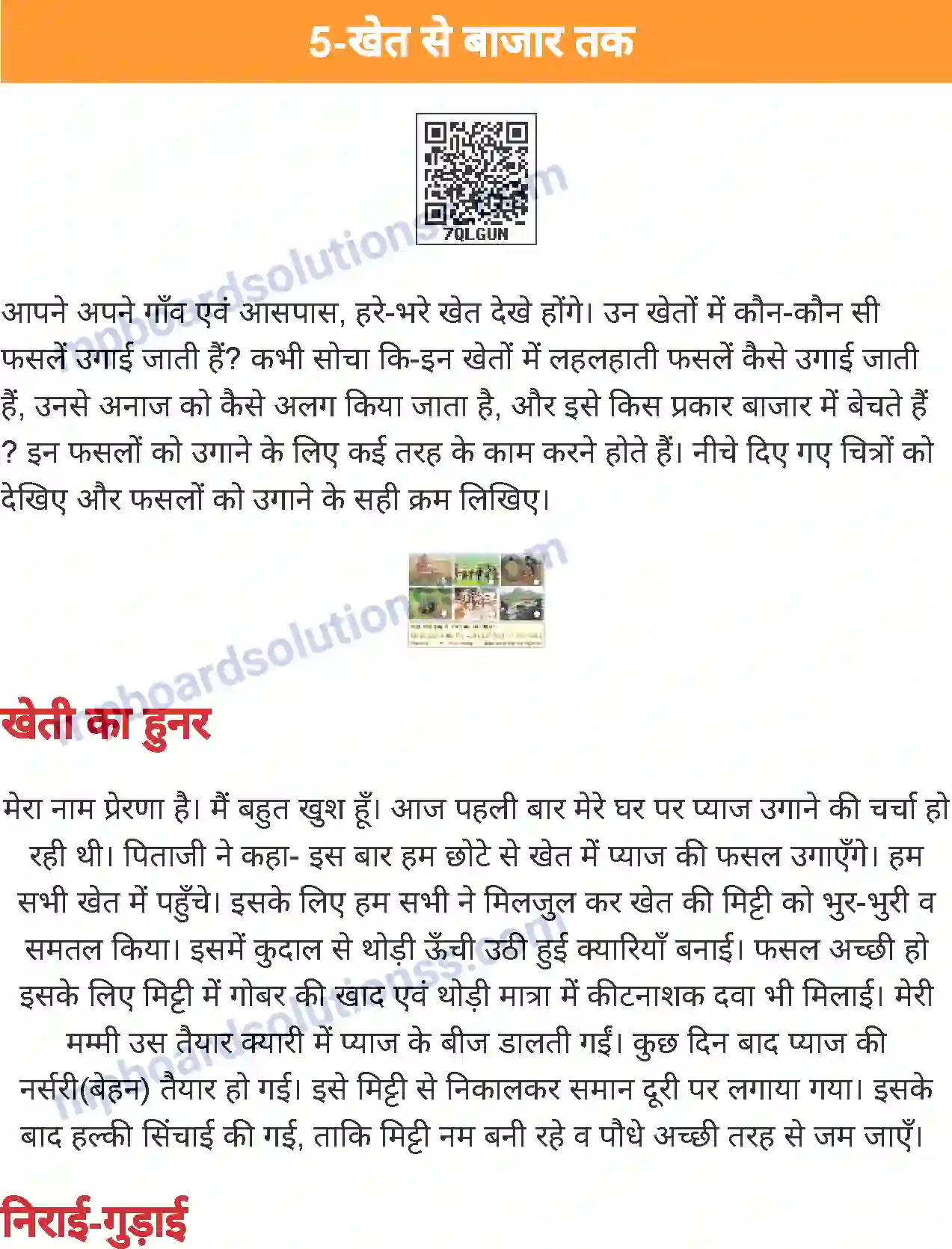 MP Board Book for Class 4 Environmental Studies खेत से बाजार तक Image 1