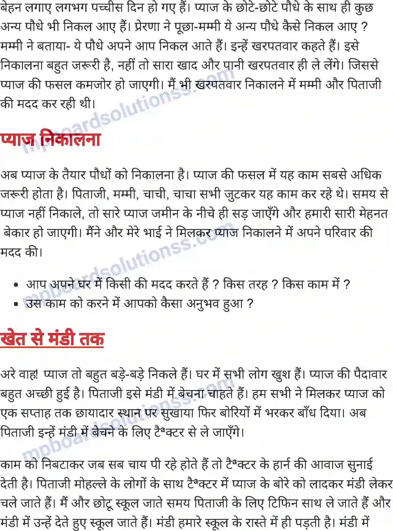 MP Board Book for Class 4 Environmental Studies खेत से बाजार तक Image 2