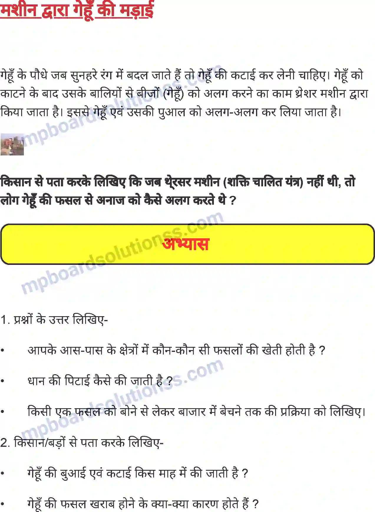 MP Board Book for Class 4 Environmental Studies खेत से बाजार तक Image 4