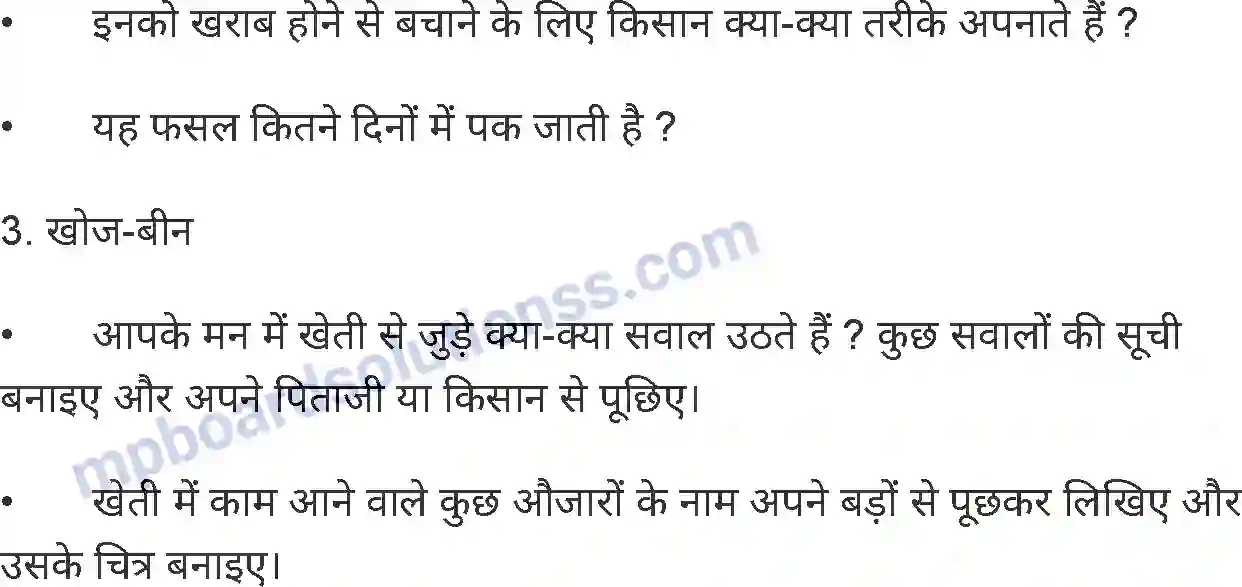 MP Board Book for Class 4 Environmental Studies खेत से बाजार तक Image 5