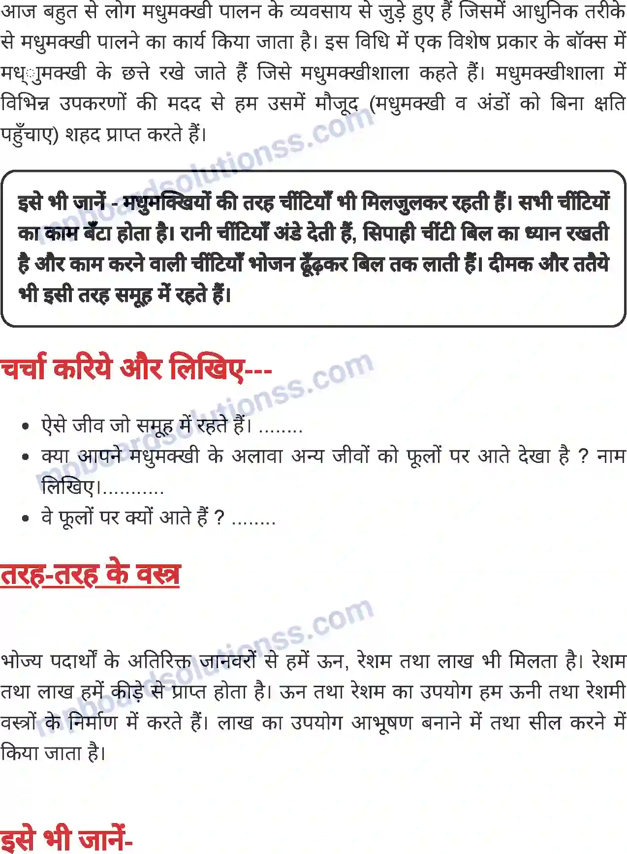 MP Board Book for Class 4 Environmental Studies जीव - जंतुओं की उपयोगिता Image 3