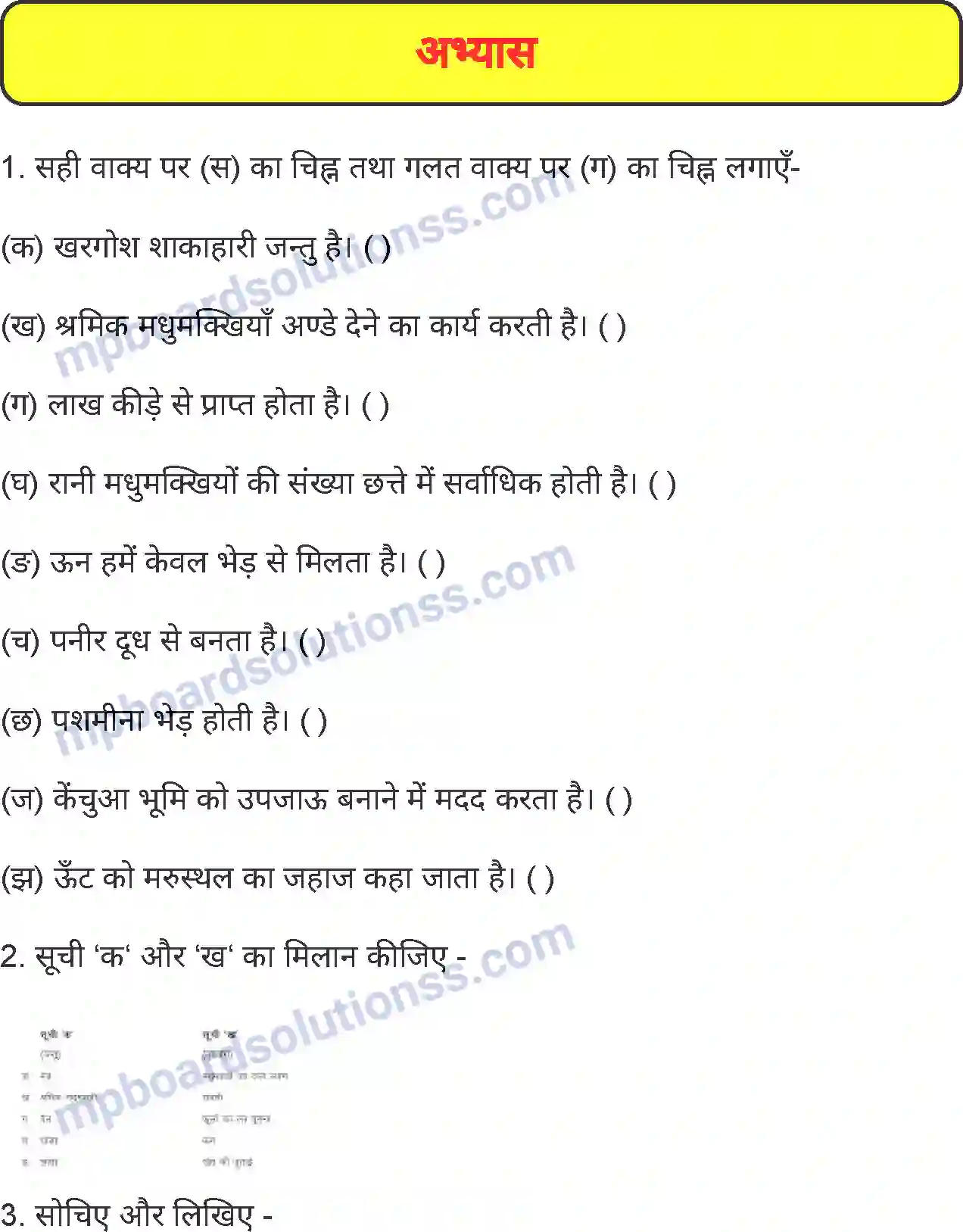 MP Board Book for Class 4 Environmental Studies जीव - जंतुओं की उपयोगिता Image 6