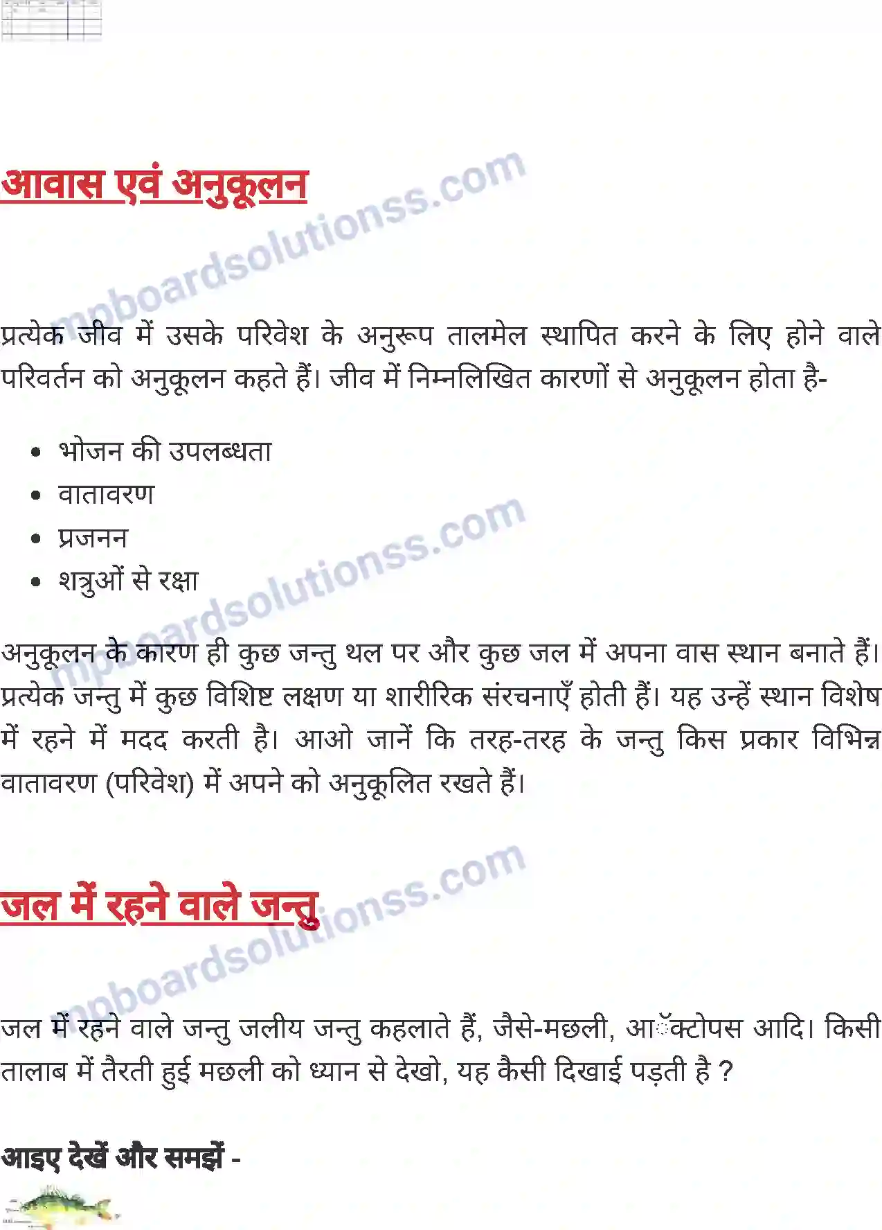 MP Board Book for Class 4 Environmental Studies जंतुओं में अनुकूलन Image 2