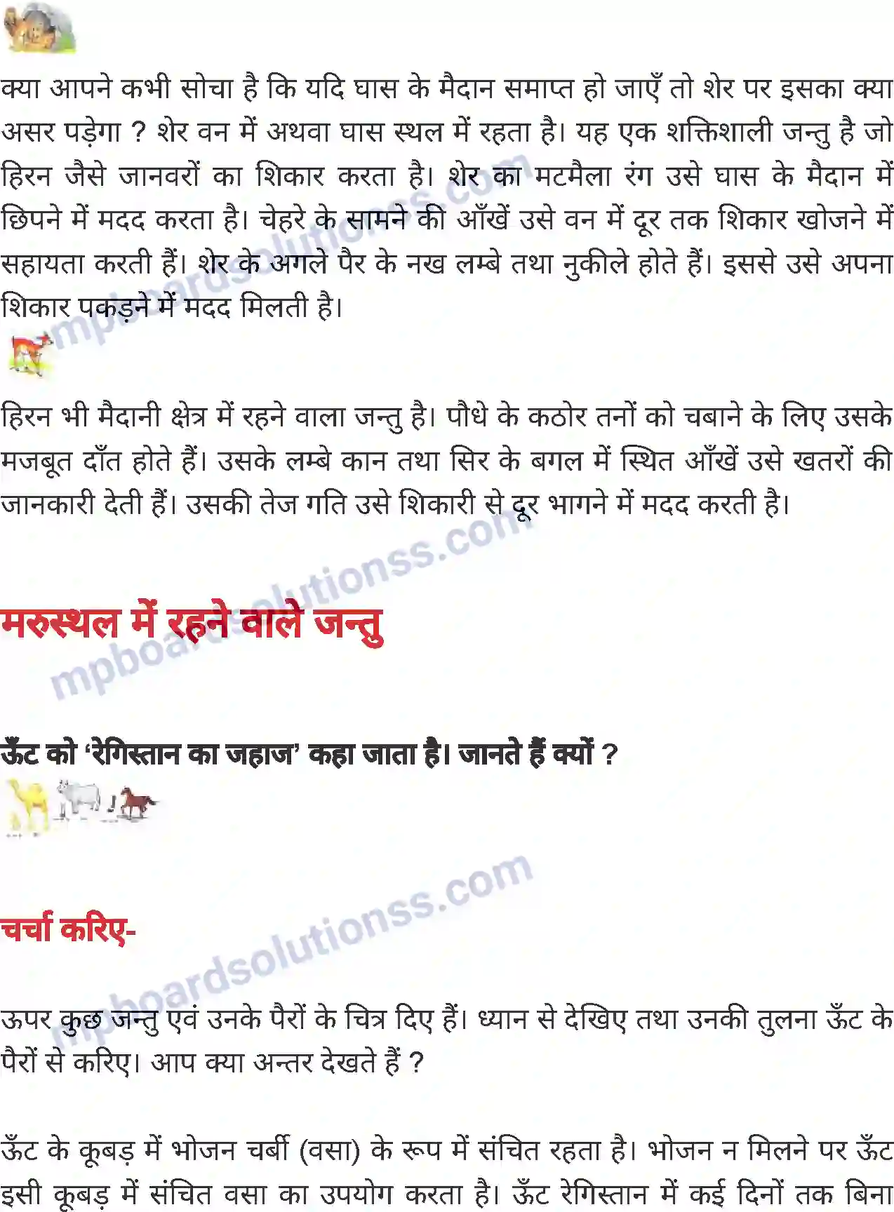 MP Board Book for Class 4 Environmental Studies जंतुओं में अनुकूलन Image 4