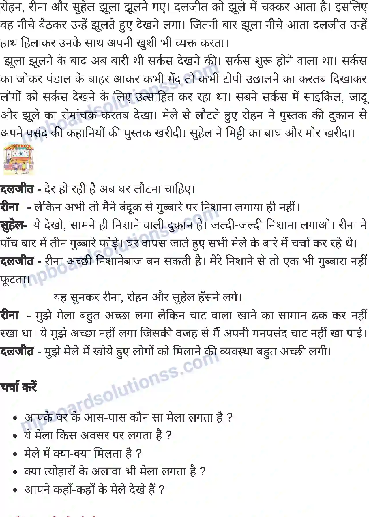 MP Board Book for Class 4 Environmental Studies मेला Image 4