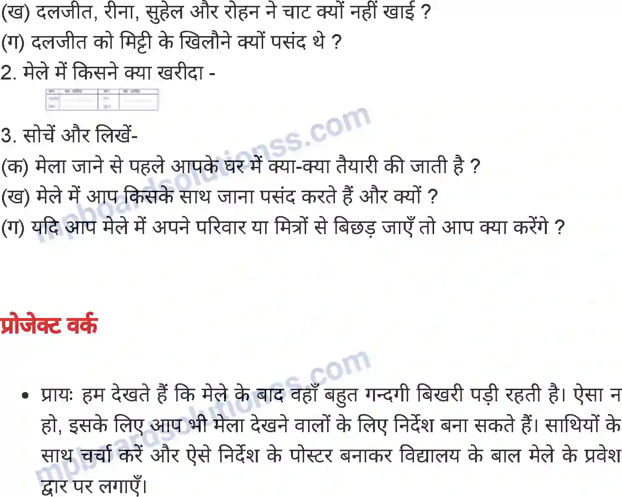 MP Board Book for Class 4 Environmental Studies मेला Image 6