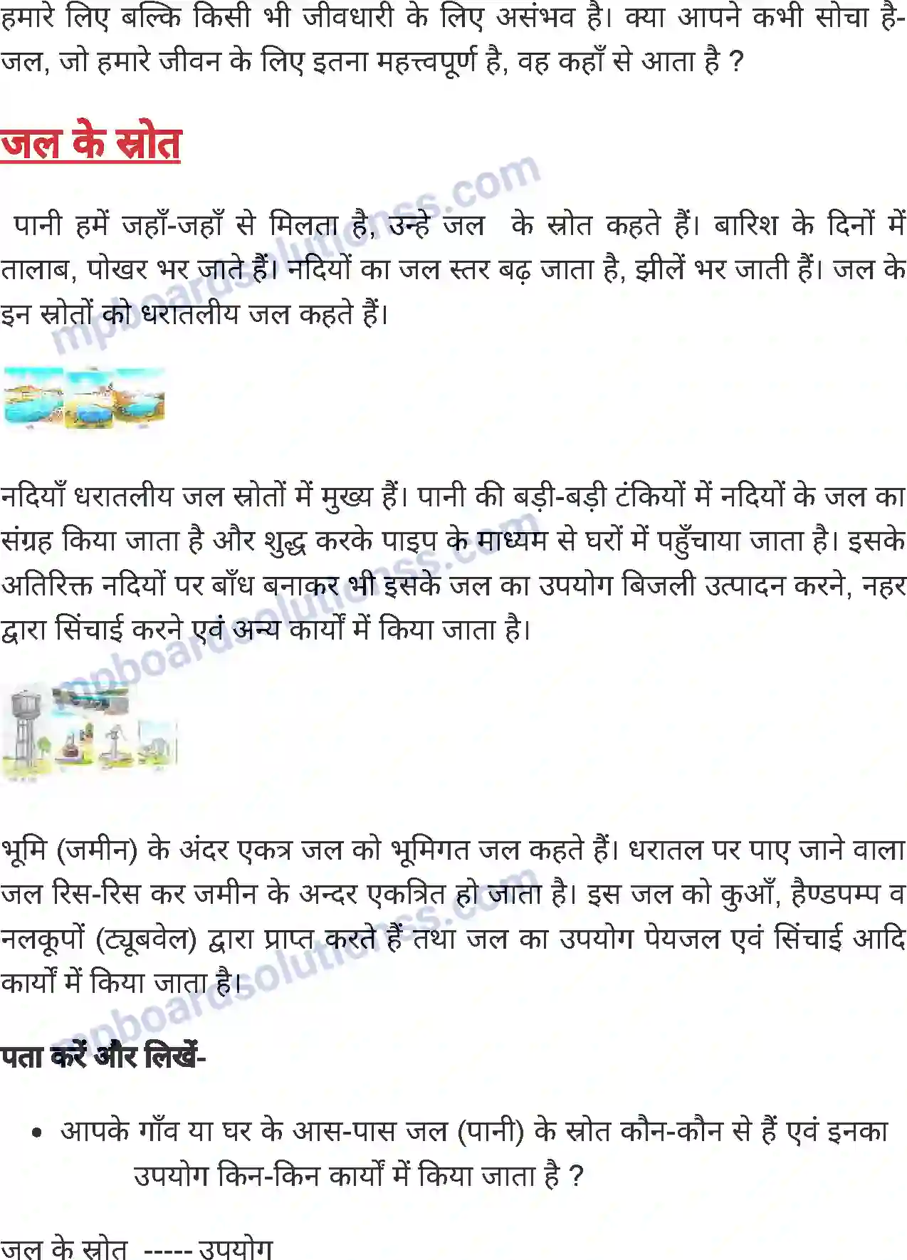 MP Board Book for Class 4 Environmental Studies जल ही जीवन Image 2