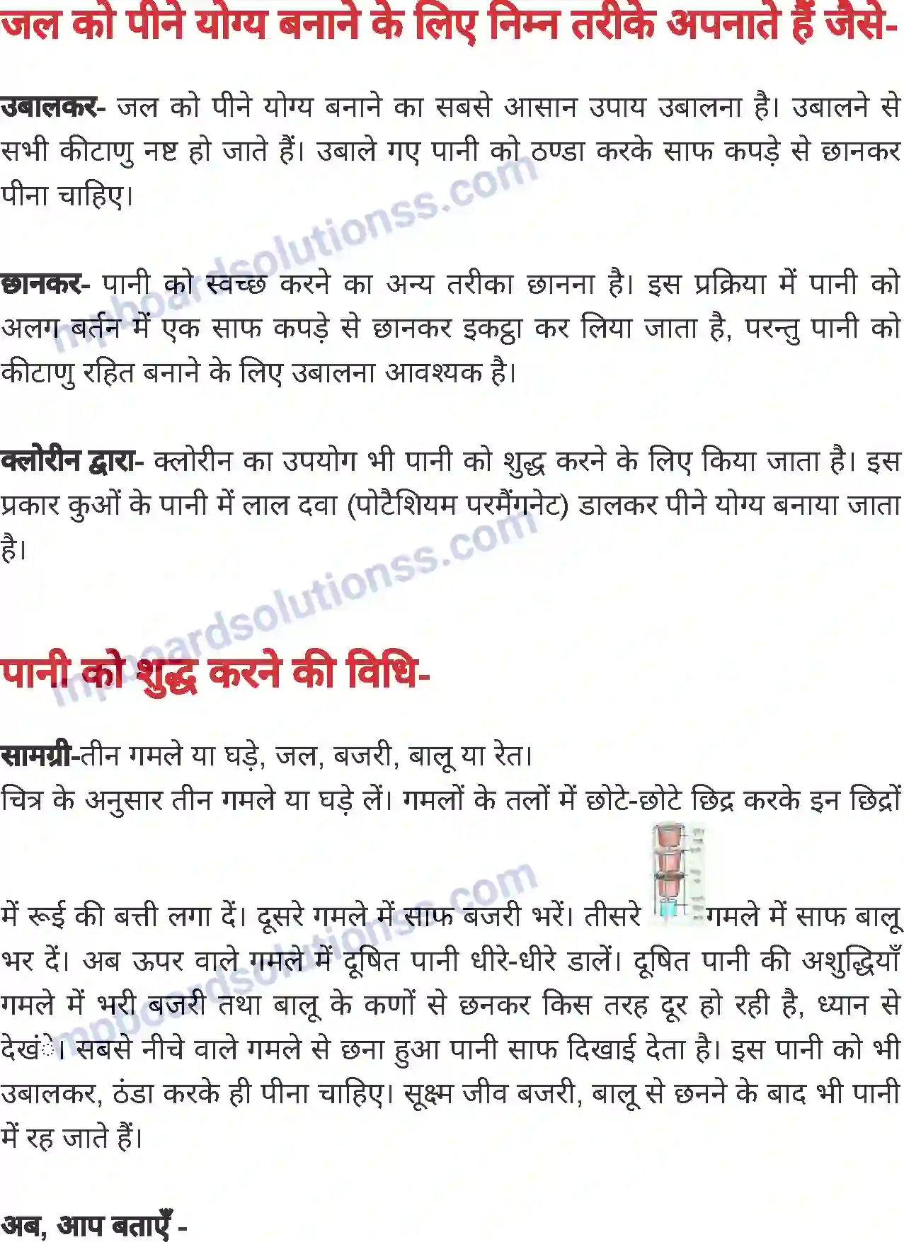 MP Board Book for Class 4 Environmental Studies जल ही जीवन Image 5