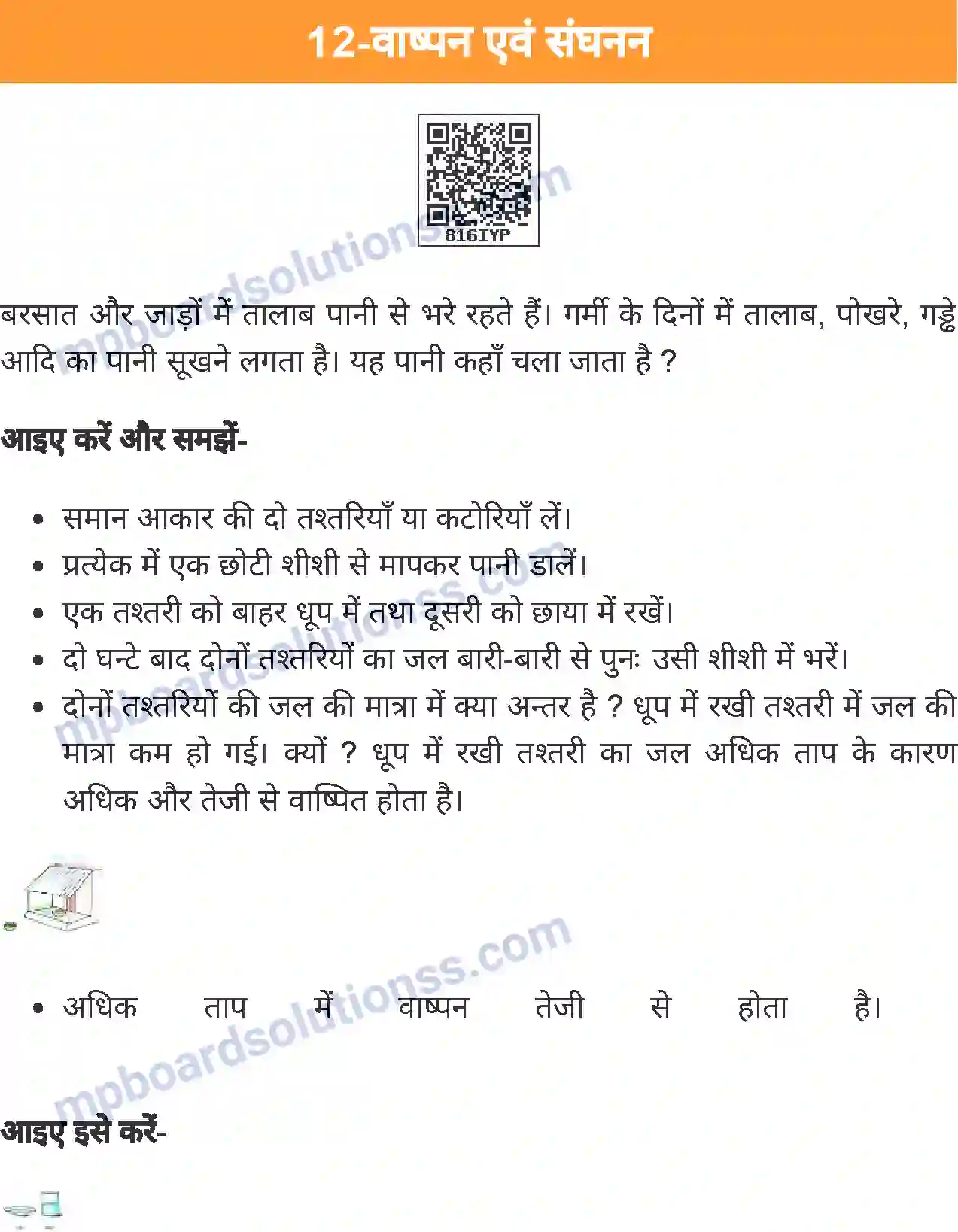 MP Board Book for Class 4 Environmental Studies वाष्पन एवं संघनन Image 1