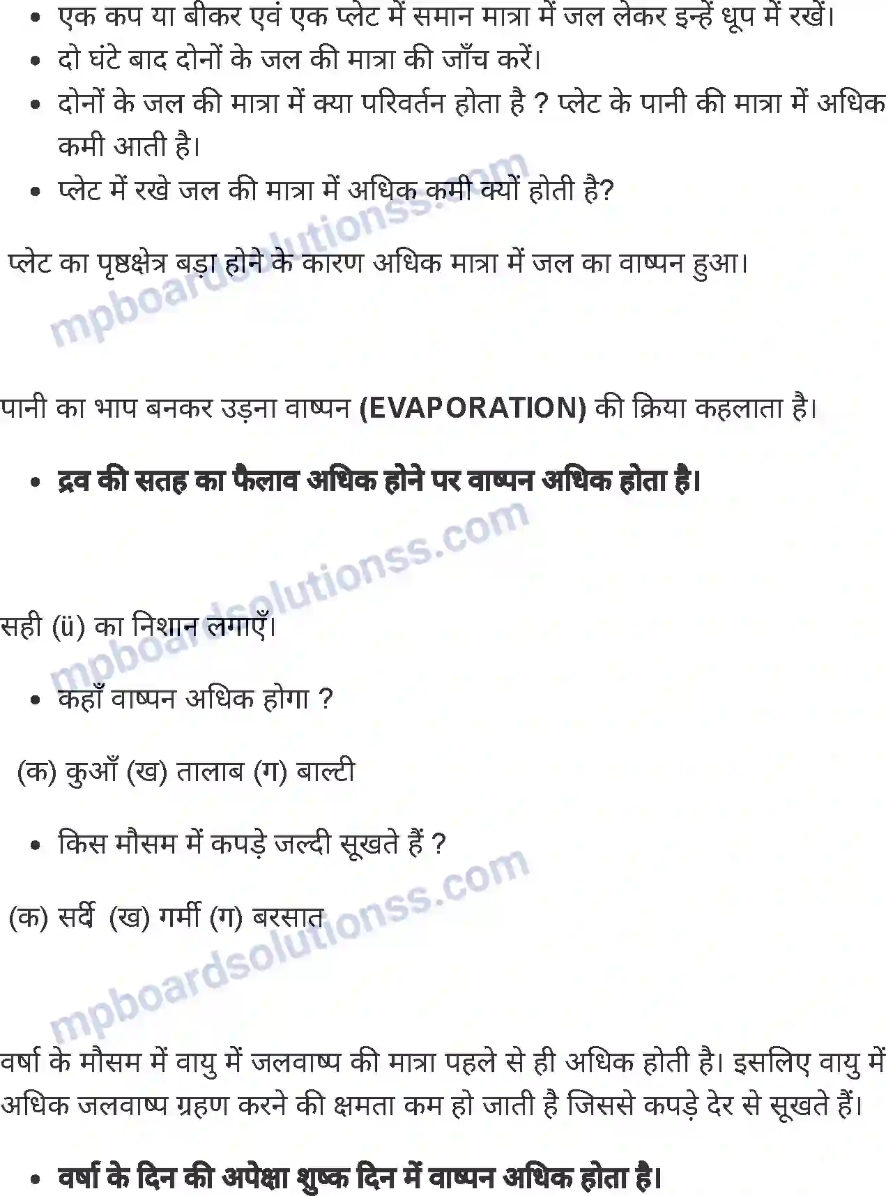 MP Board Book for Class 4 Environmental Studies वाष्पन एवं संघनन Image 2
