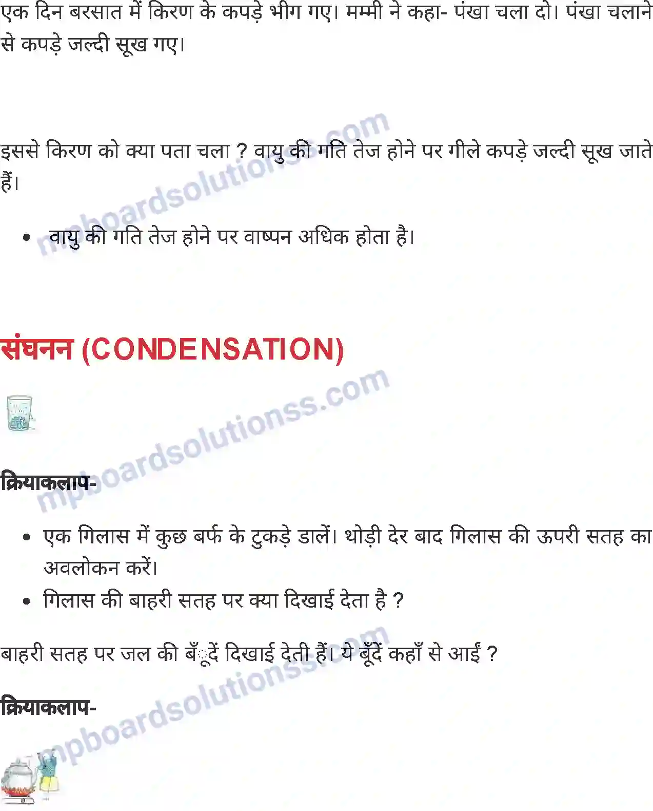 MP Board Book for Class 4 Environmental Studies वाष्पन एवं संघनन Image 3