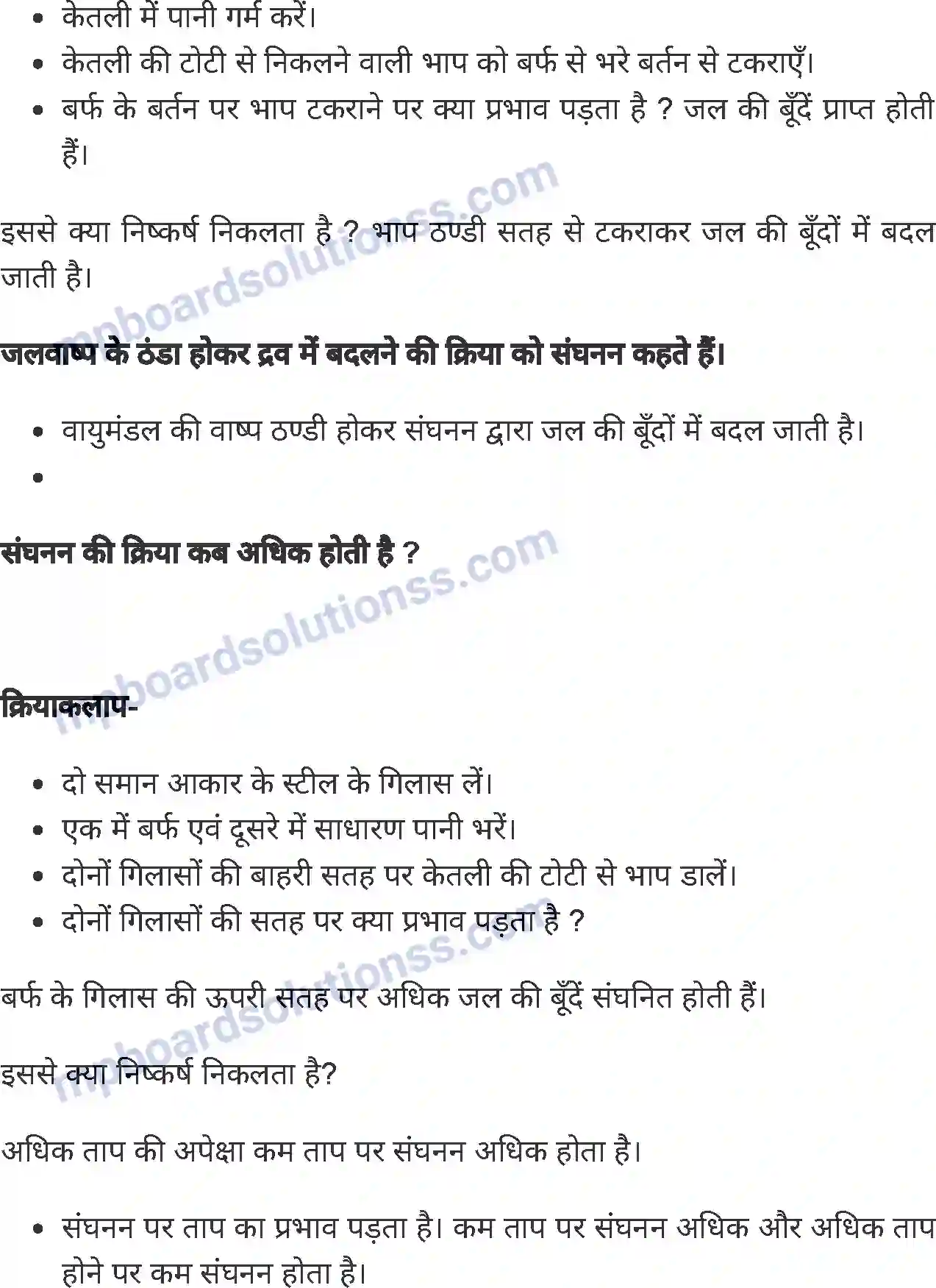 MP Board Book for Class 4 Environmental Studies वाष्पन एवं संघनन Image 4