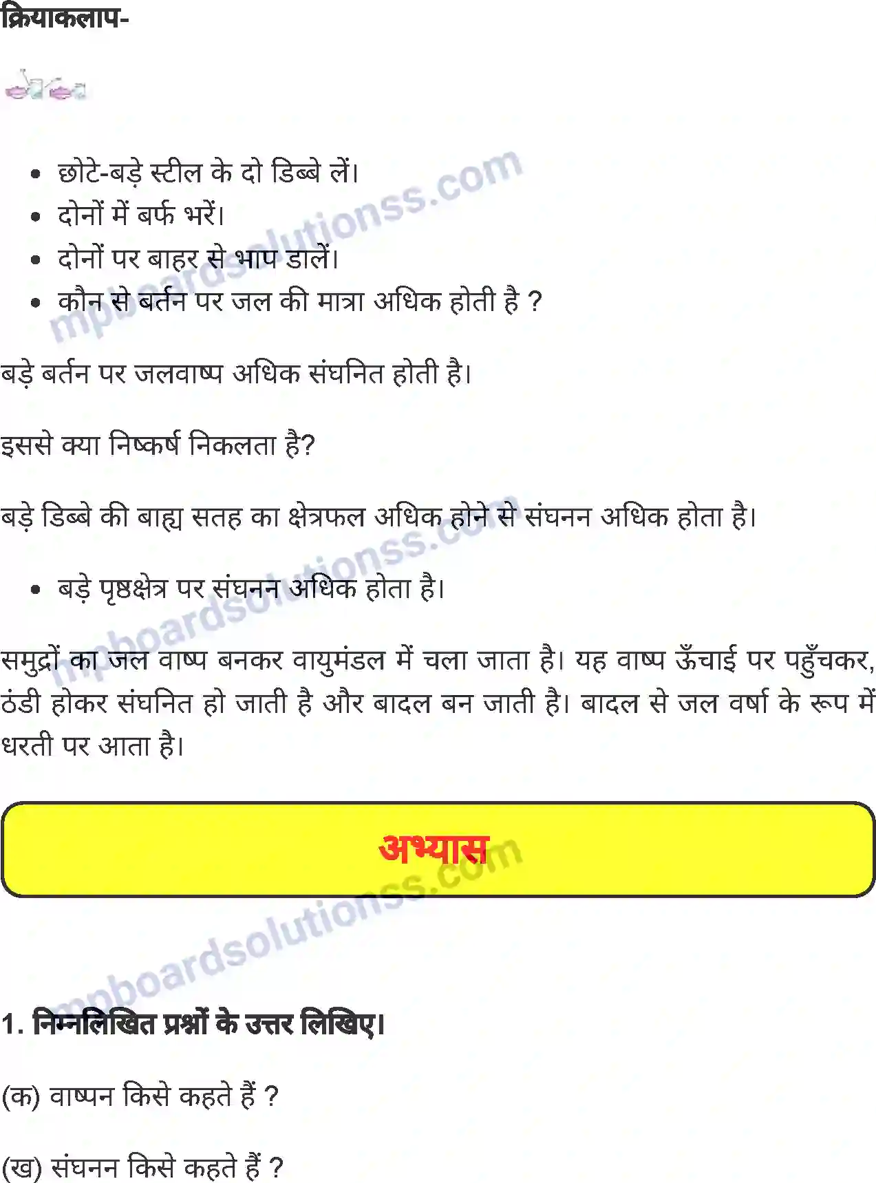 MP Board Book for Class 4 Environmental Studies वाष्पन एवं संघनन Image 5