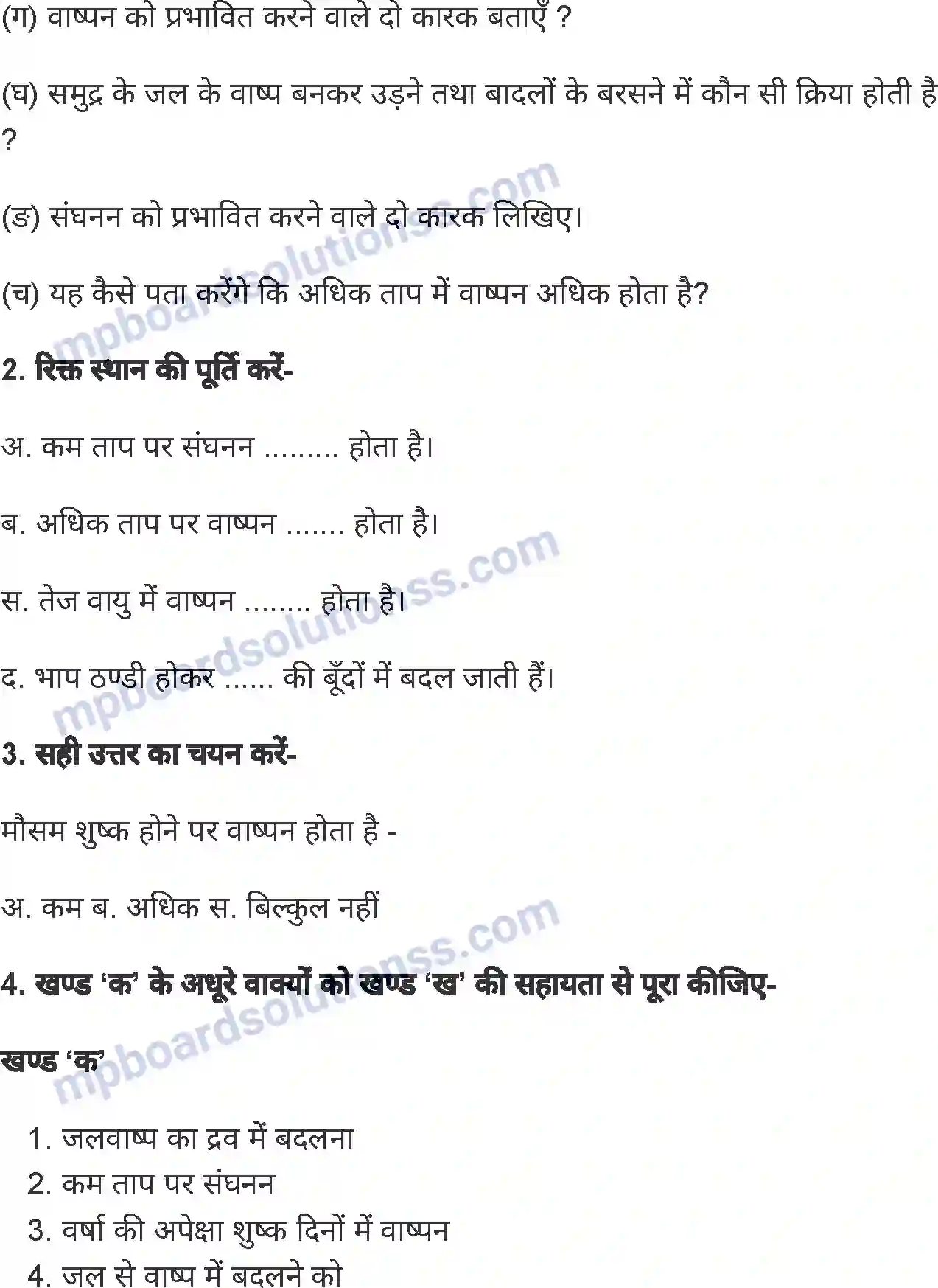 MP Board Book for Class 4 Environmental Studies वाष्पन एवं संघनन Image 6