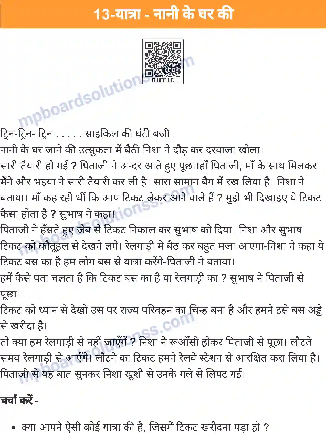 MP Board Book for Class 4 Environmental Studies यात्रा - नानी के घर की Image 1