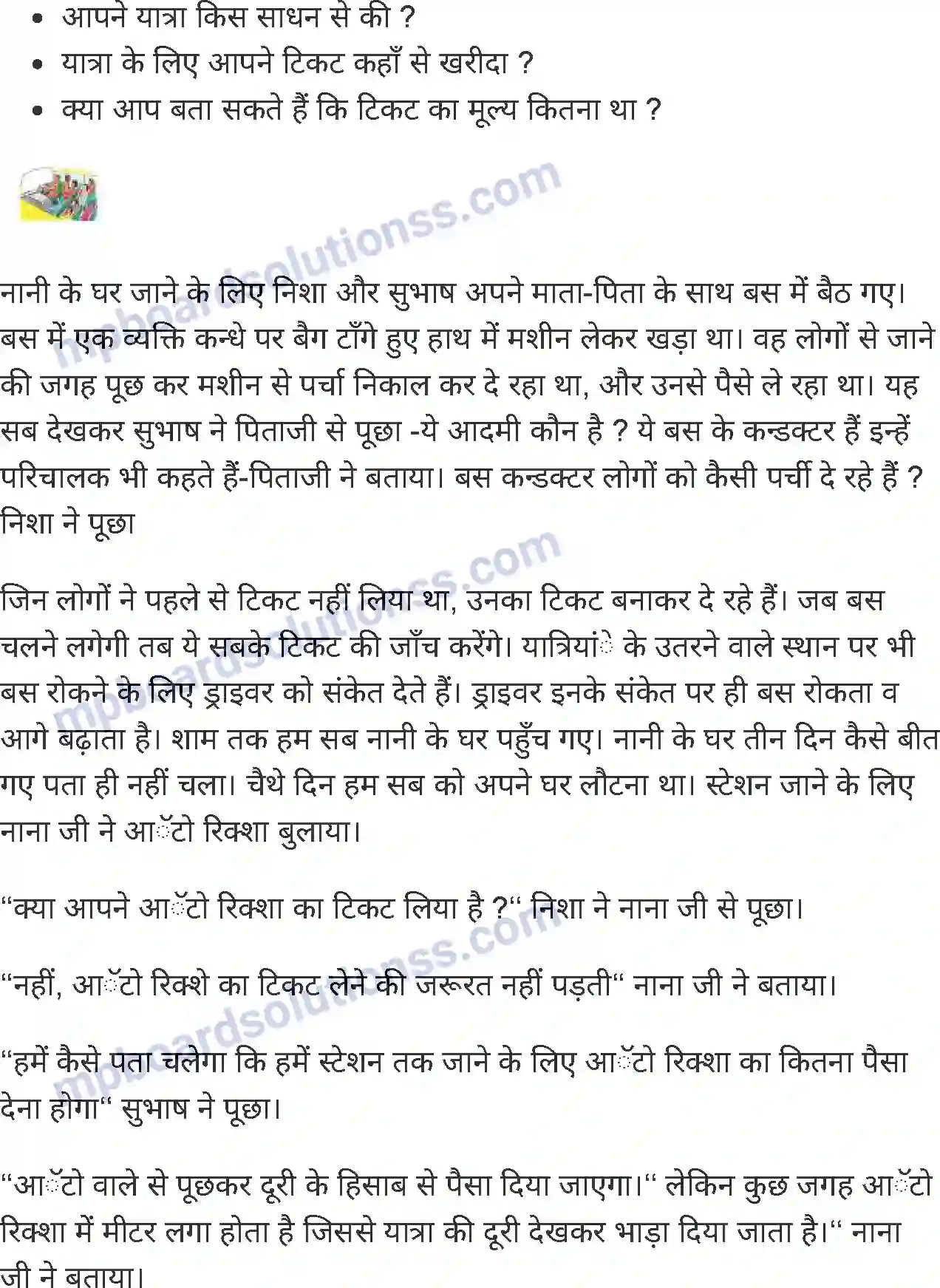 MP Board Book for Class 4 Environmental Studies यात्रा - नानी के घर की Image 2