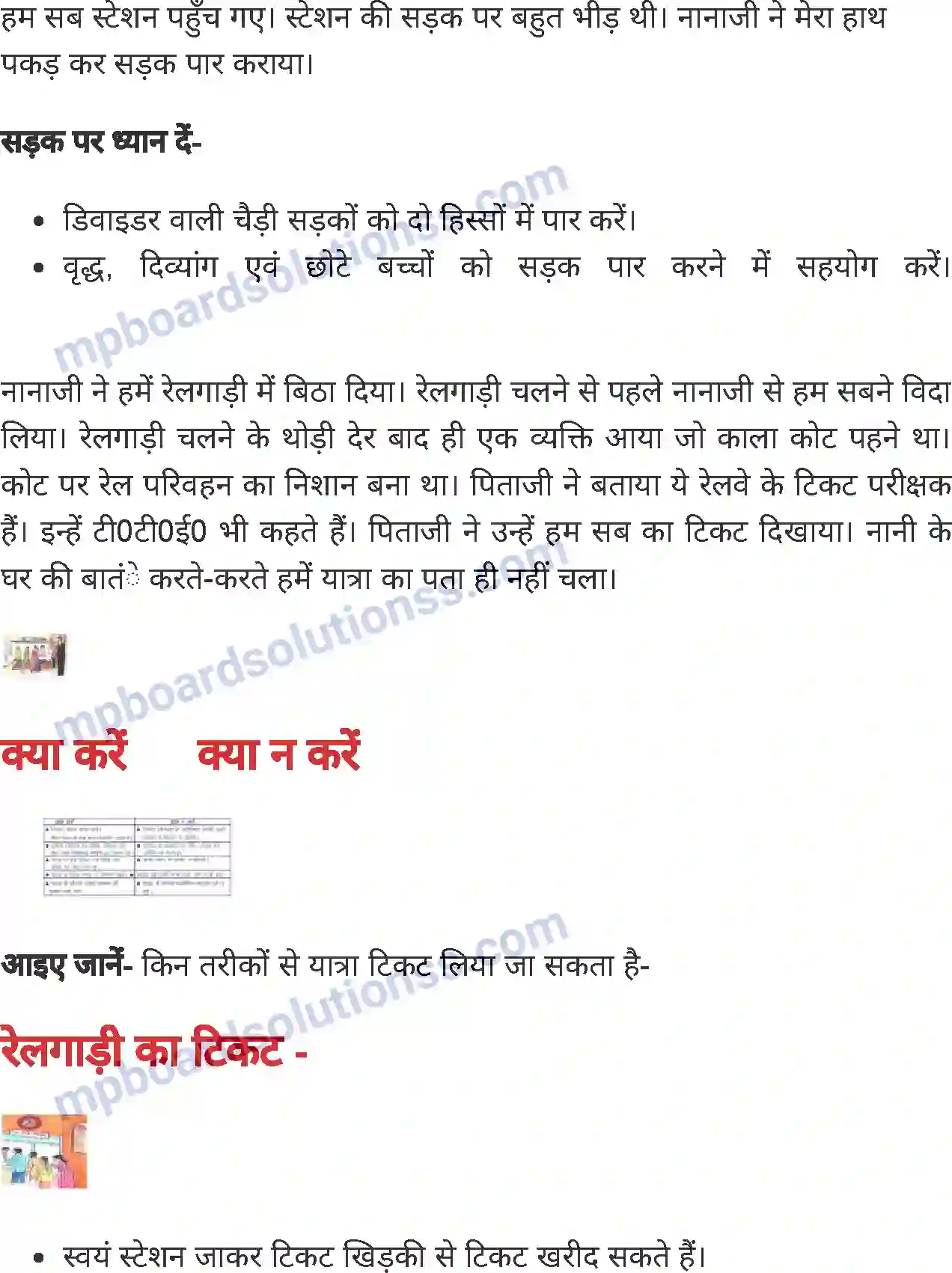 MP Board Book for Class 4 Environmental Studies यात्रा - नानी के घर की Image 3