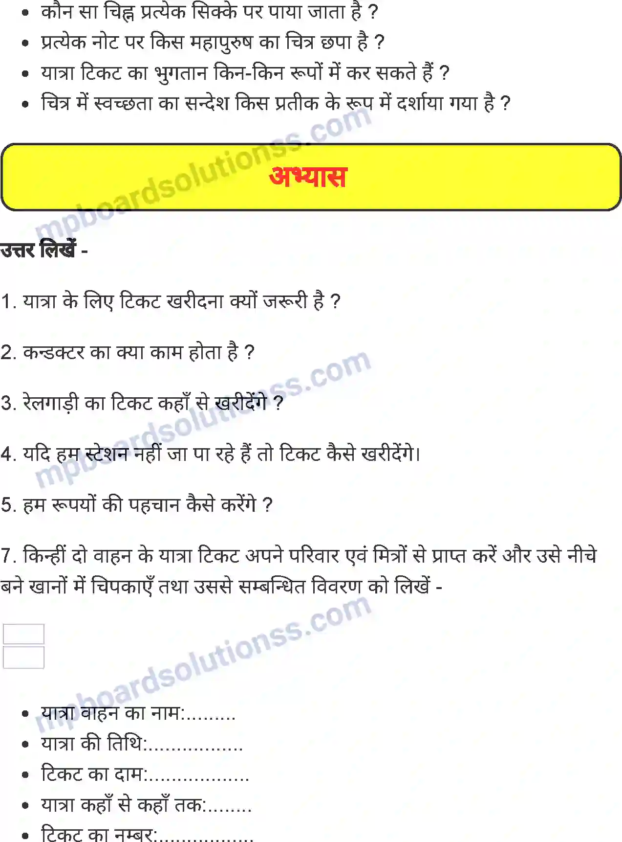 MP Board Book for Class 4 Environmental Studies यात्रा - नानी के घर की Image 5