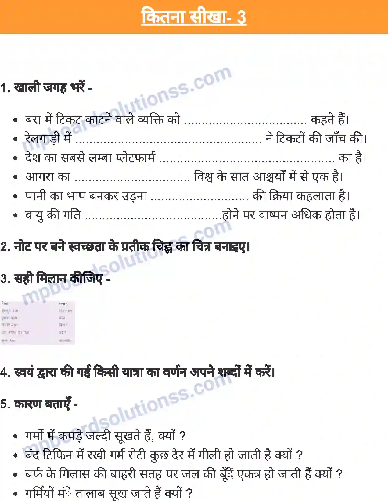 MP Board Book for Class 4 Environmental Studies लतिका की डायरी Image 10