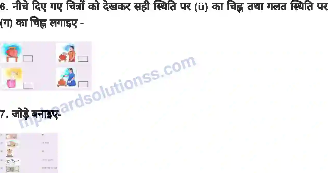 MP Board Book for Class 4 Environmental Studies लतिका की डायरी Image 11