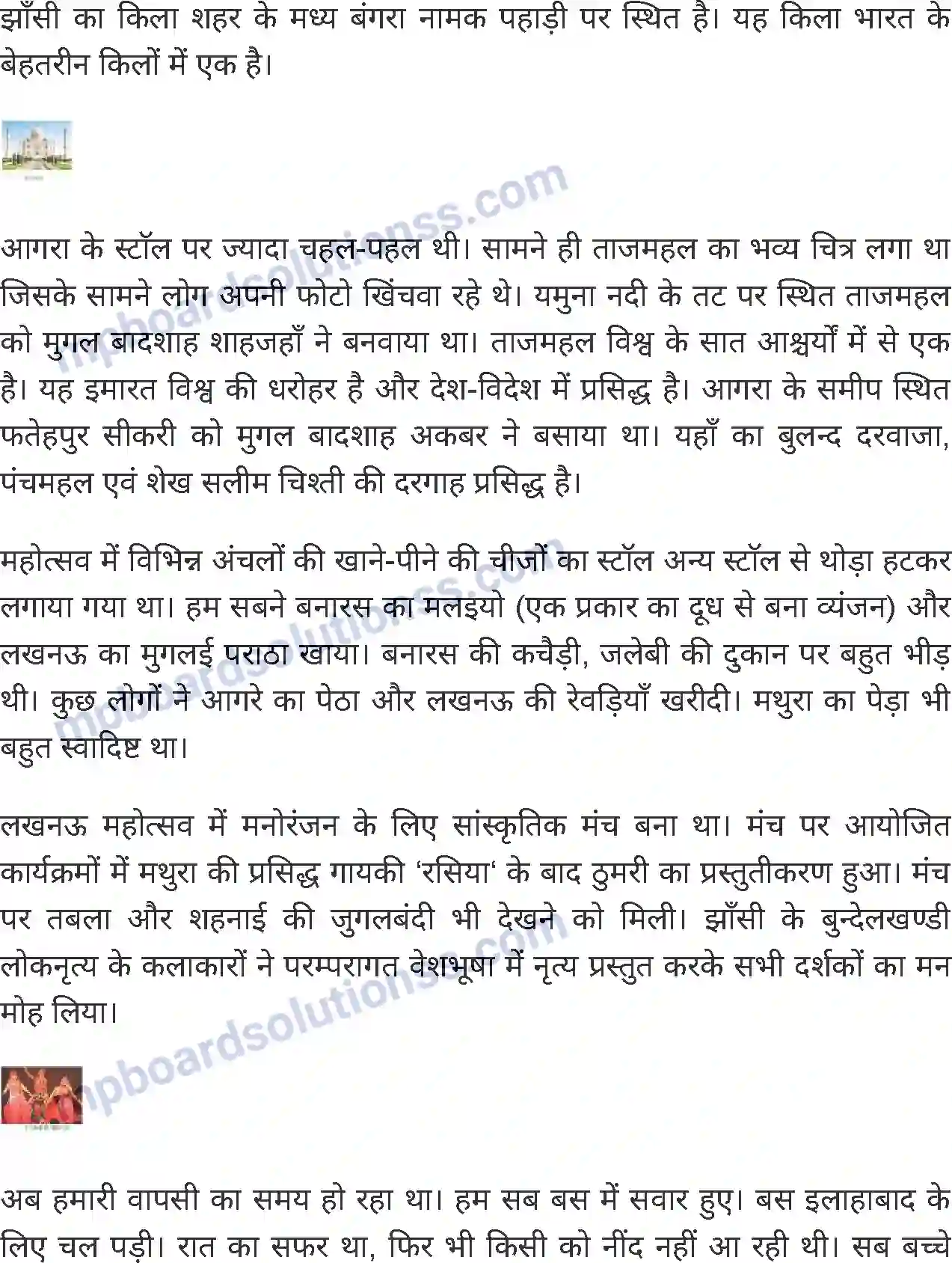 MP Board Book for Class 4 Environmental Studies लतिका की डायरी Image 5